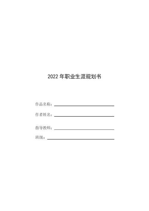 11页3202字计算机与信息工程系专业职业生涯规划.docx