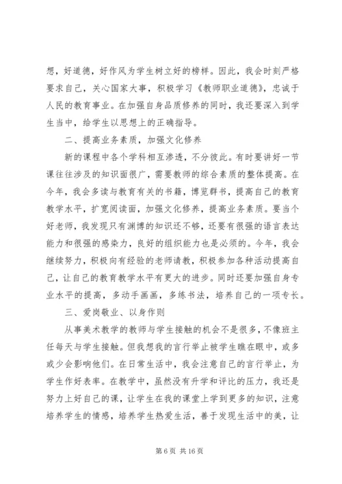 第一篇：企业个人工作计划企业个人工作计划.docx