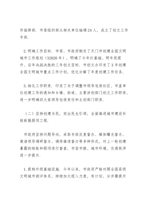 创建全国文明城市汇报.docx