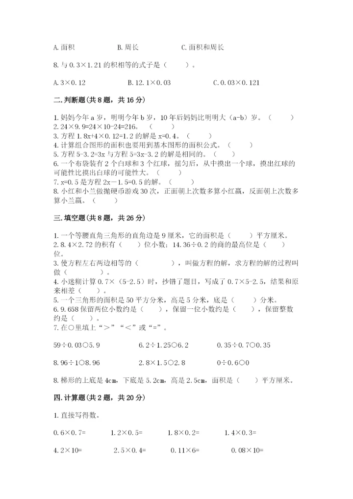 小学数学五年级上册期末测试卷及参考答案【达标题】.docx