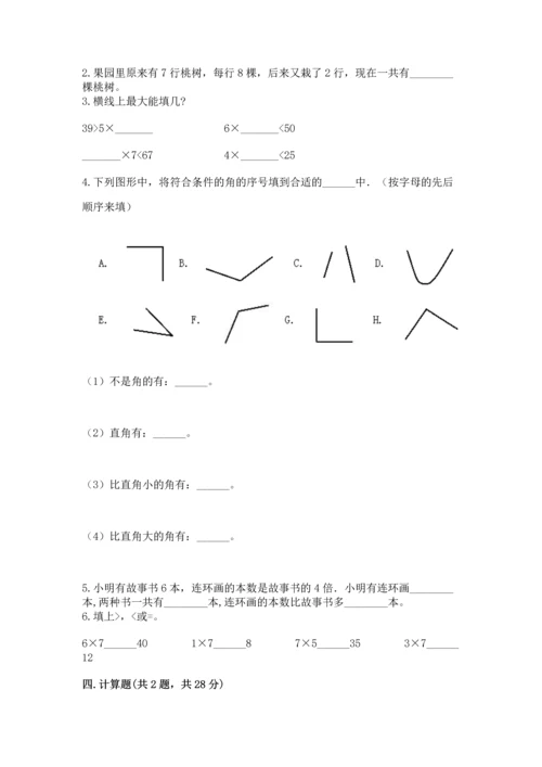 人教版二年级上册数学期末测试卷附答案【轻巧夺冠】.docx