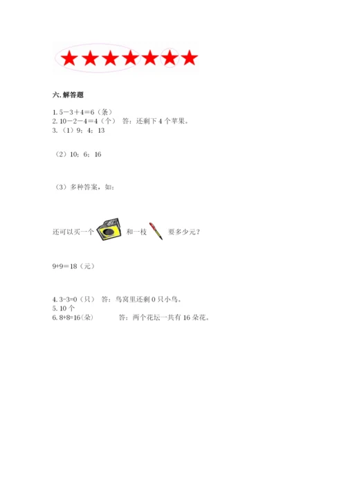 2022人教版一年级上册数学期末考试试卷含完整答案【考点梳理】.docx