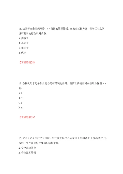 2022年安徽省安管人员建筑施工企业安全员B证上机考试题库模拟卷及参考答案第58卷