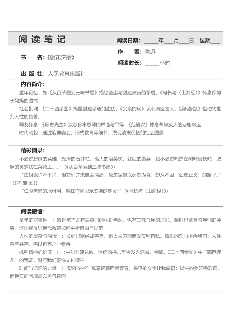 阅读笔记