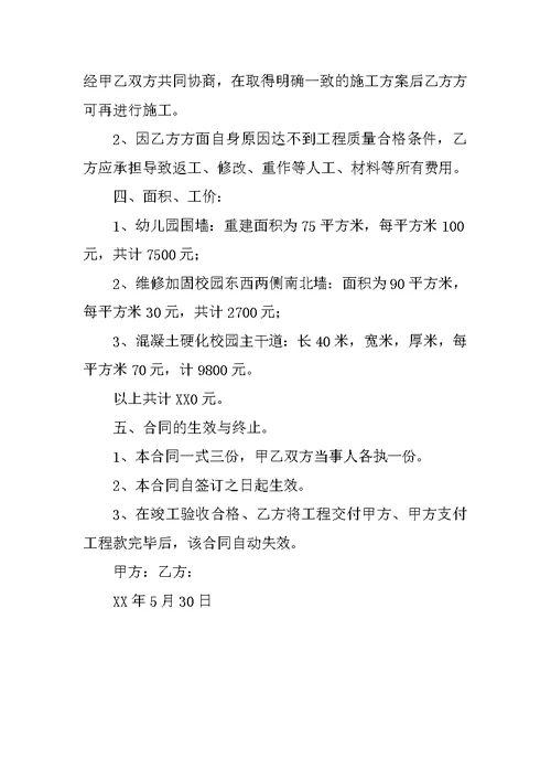 学校维修施工合同