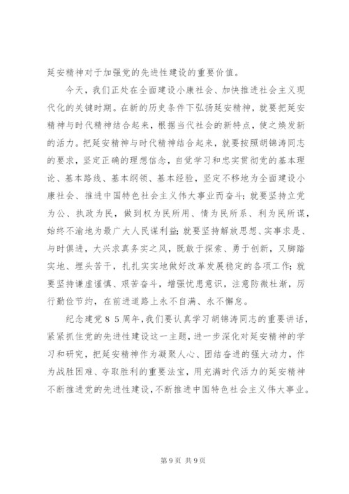 学习七一讲话心得体会—弘扬延安精神不断把党的先进性建设推向前进.docx