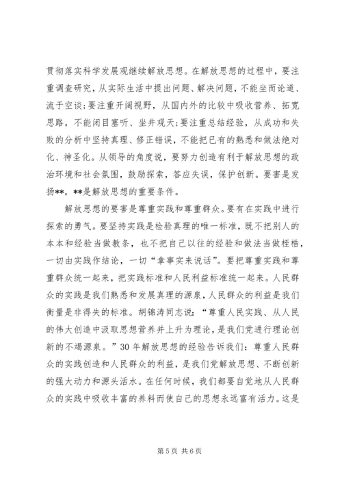 解放思想心得体会之改革开放XX年 (4).docx