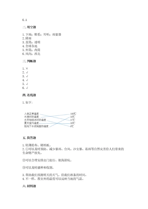 教科版科学三年级上册第三单元天气测试卷（考点精练）