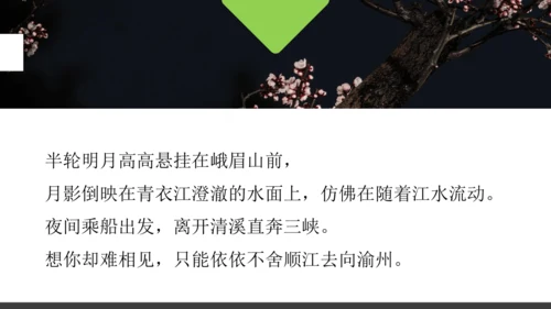 七年级语文上册第三单元课外古诗词诵读 峨眉山月歌 课件(共26张PPT)