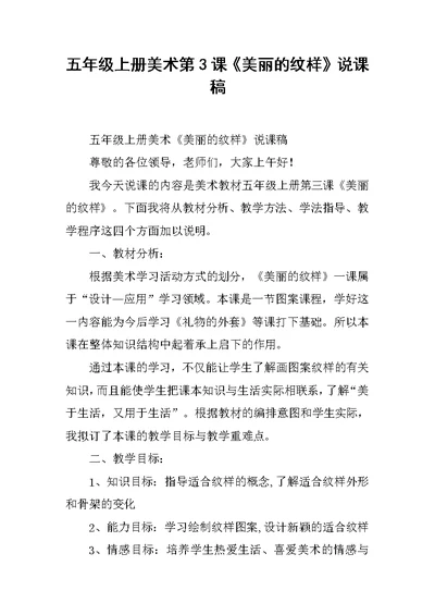 五年级上册美术第3课《美丽的纹样》说课稿