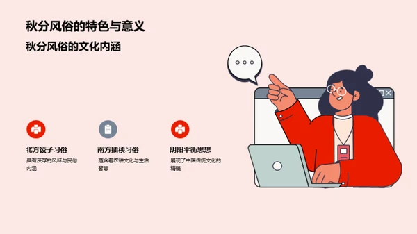 秋分节气文化解读
