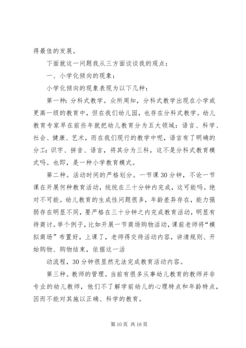 防小学化倾向实施方案.docx