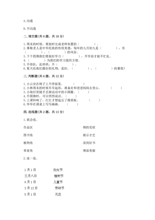 最新部编版二年级上册道德与法治期中测试卷含答案（能力提升）.docx