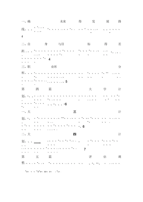 会计专业学生职业规划