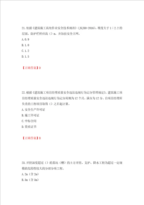 2022年广西省建筑施工企业三类人员安全生产知识ABC类考试题库押题卷及答案26