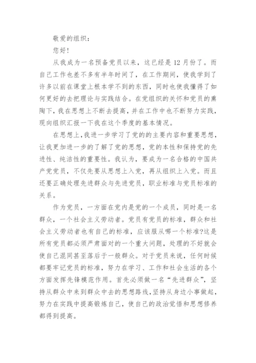2024教师预备党员转正思想汇报范文.docx