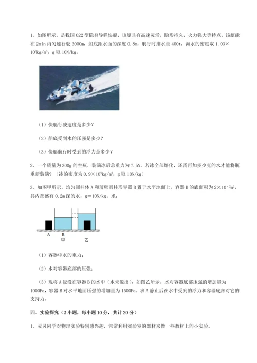 第二次月考滚动检测卷-重庆市北山中学物理八年级下册期末考试专题训练试卷（详解版）.docx