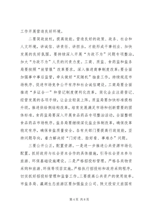 副市长在落实党风廉政建设主体责任工作会议上的讲话.docx