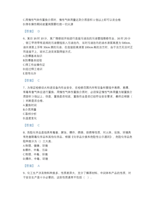 2022年全省中级注册安全工程师之安全实务化工安全点睛提升试题库带下载答案.docx