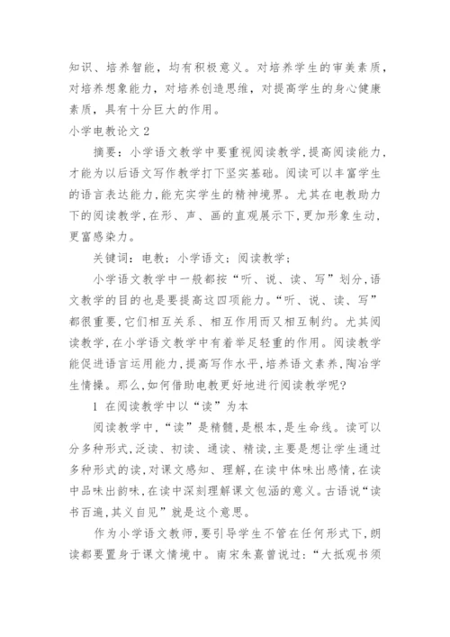 小学电教论文.docx
