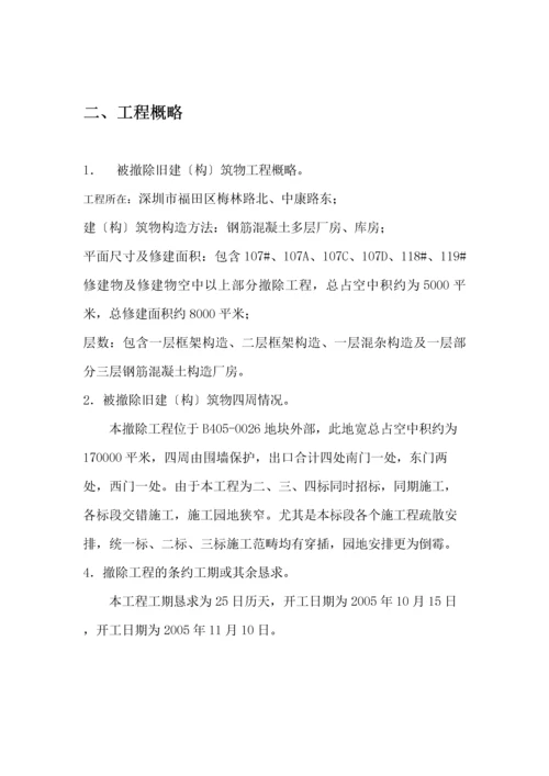 2022年建筑行业厂房库房拆除工程施工组织设计方案.docx