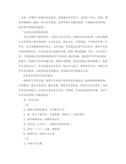 精编之五年级下册班主任工作计划范文.docx