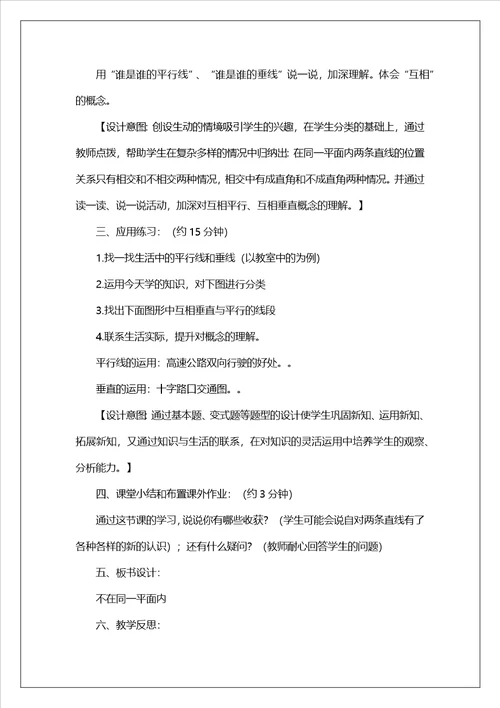教案编写内容模板