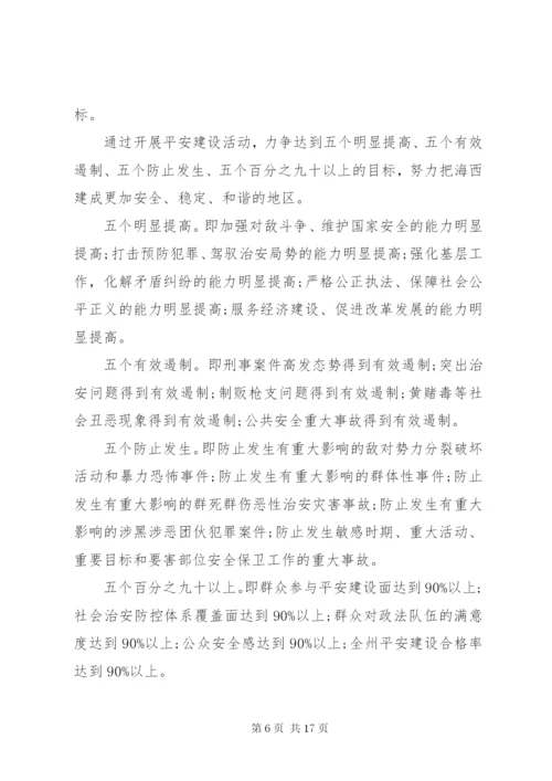 平安创建活动实施方案.docx
