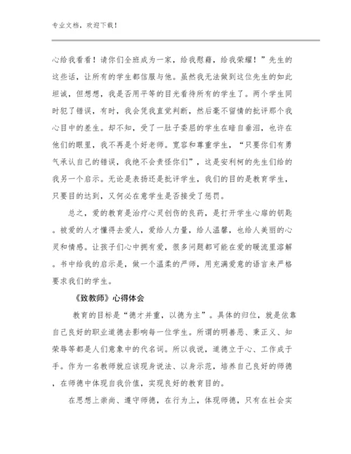 2023《致教师》心得体会例文27篇.docx