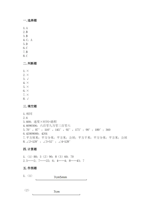 人教版四年级上册数学期末测试卷附答案【预热题】.docx
