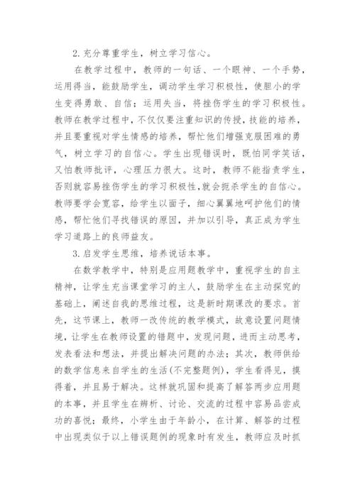 小学数学教学案例分析.docx