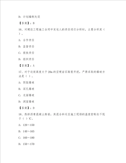 2023年最新国家一级建筑师精选题库及答案精品