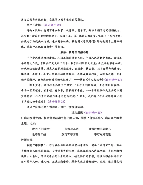 部编版九年级语文上册教案 第二单元 综合性学习 君子自强不息