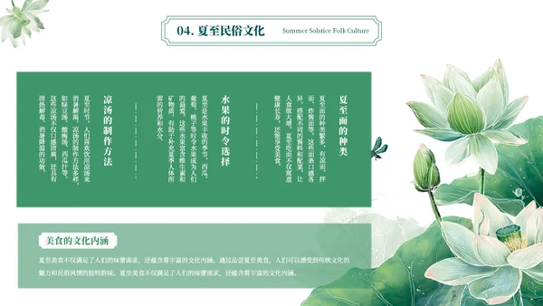 绿色简约二十四节气之夏至PPT模板