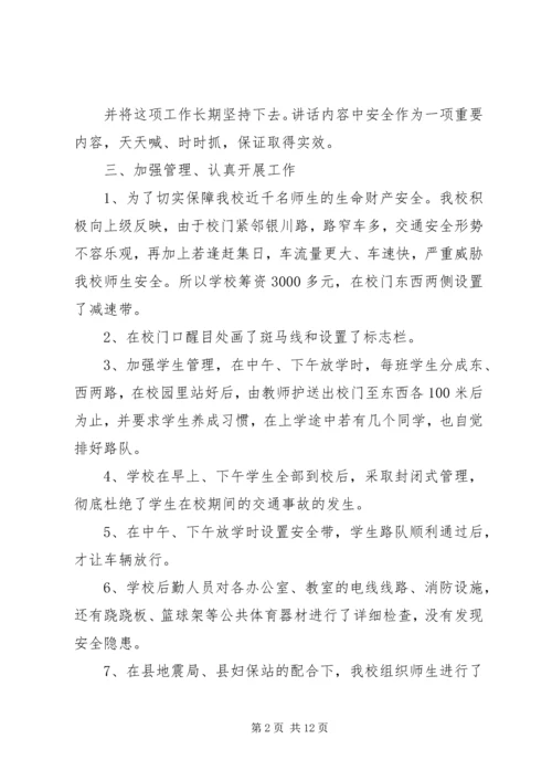 安全工作整改报告 (4).docx