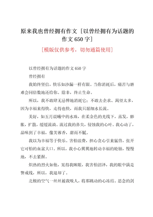 以曾经拥有为话题的作文650字