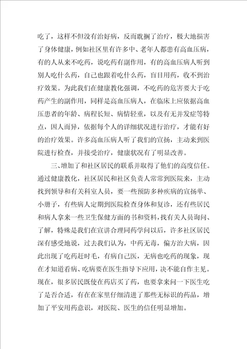 健康教育活动总结通用5篇