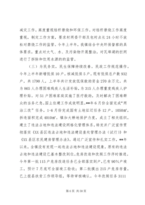 乡镇某年上半年总结及计划六篇_1.docx