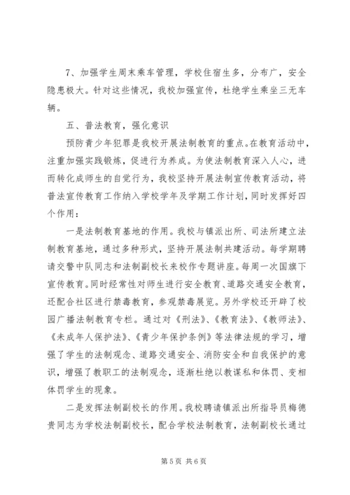 仓三镇中学创建平安校园工作总结.docx