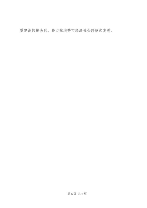 学善洲精神强党性修养保公仆本色 (3).docx