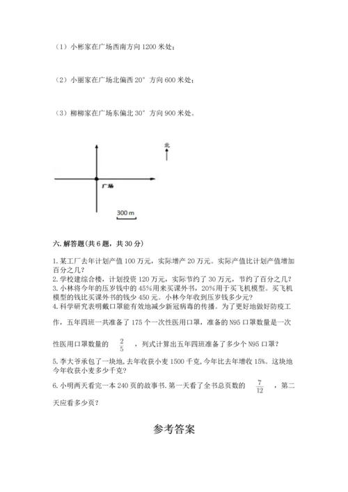 小学数学六年级上册期末卷精品【夺分金卷】.docx