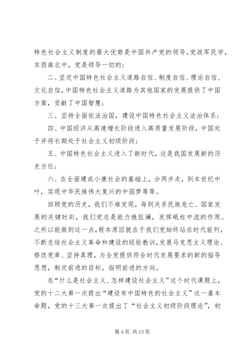 学习十九大新党章讲党课 (5).docx