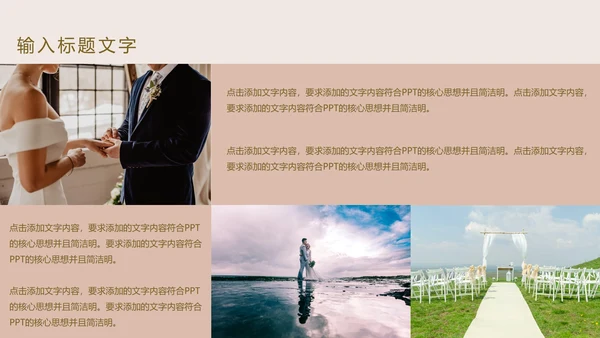 轻奢婚礼主题策划PPT模板
