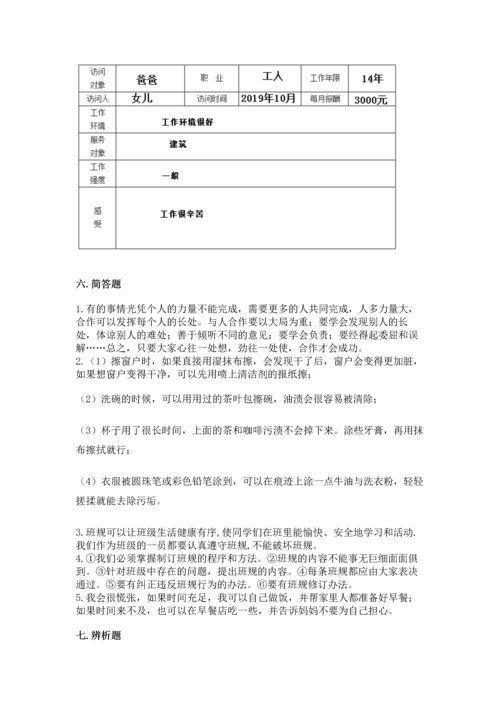部编版小学四年级上册道德与法治期中测试卷（真题汇编）.docx