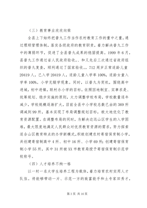 经济社会发展注重民生保障调研报告.docx