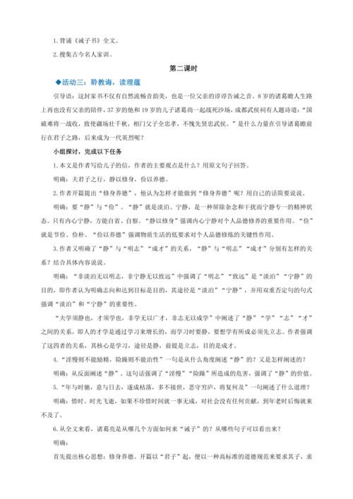 第15课《诫子书》【2022-2023统编版七上语文高品备课（教案）】