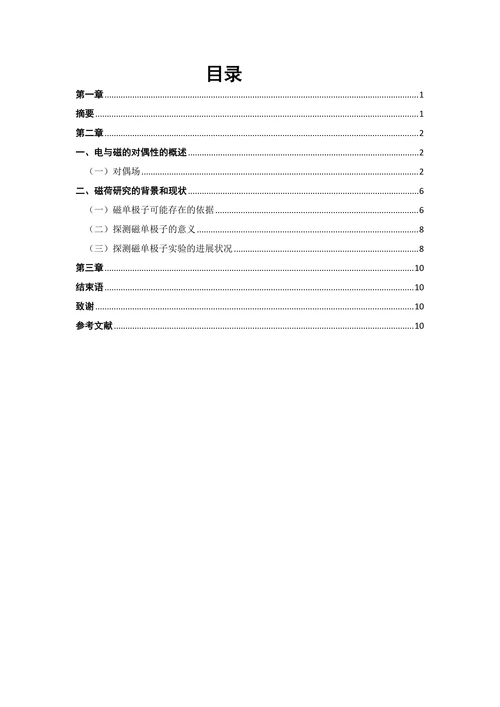 电动力学论文