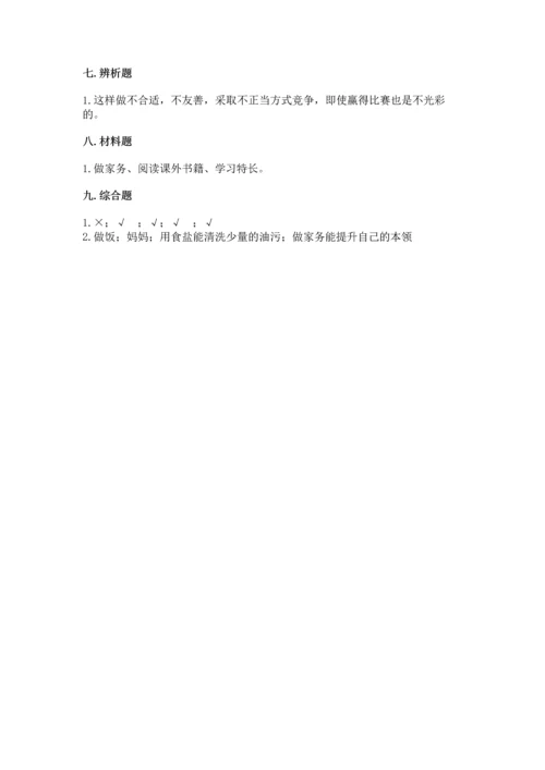 部编版道德与法治四年级上册期中测试卷精品（必刷）.docx