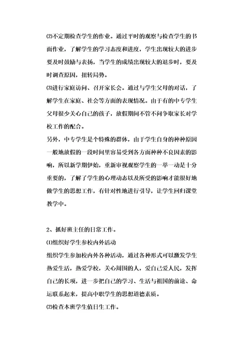 20xx中专班主任工作计划及安排