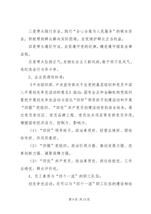 创先争优活动发言稿 (5).docx